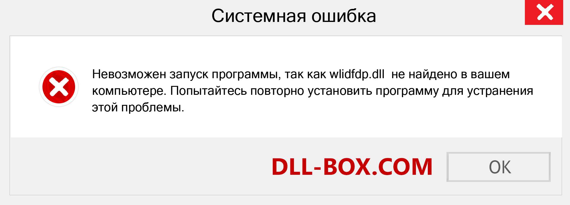 Файл wlidfdp.dll отсутствует ?. Скачать для Windows 7, 8, 10 - Исправить wlidfdp dll Missing Error в Windows, фотографии, изображения